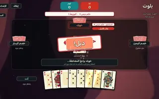 Screenshot from the Baloot game: the card table on a red swirl background, a “Double!” stamp in the middle of the table, and the player's cards along the bottom