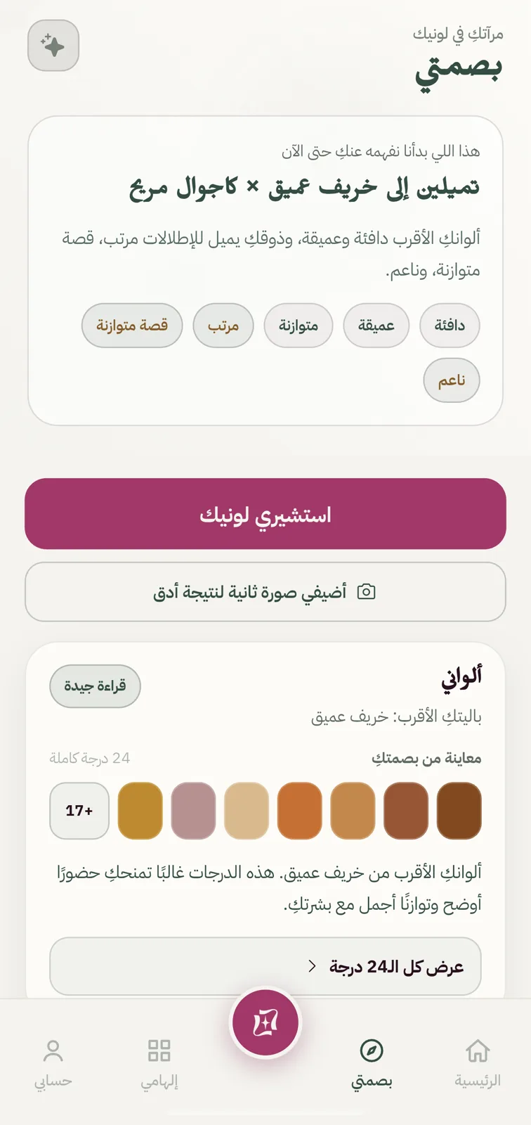 Lonik's personal color profile screen showing the result “Deep Autumn” with a sample of the color palette