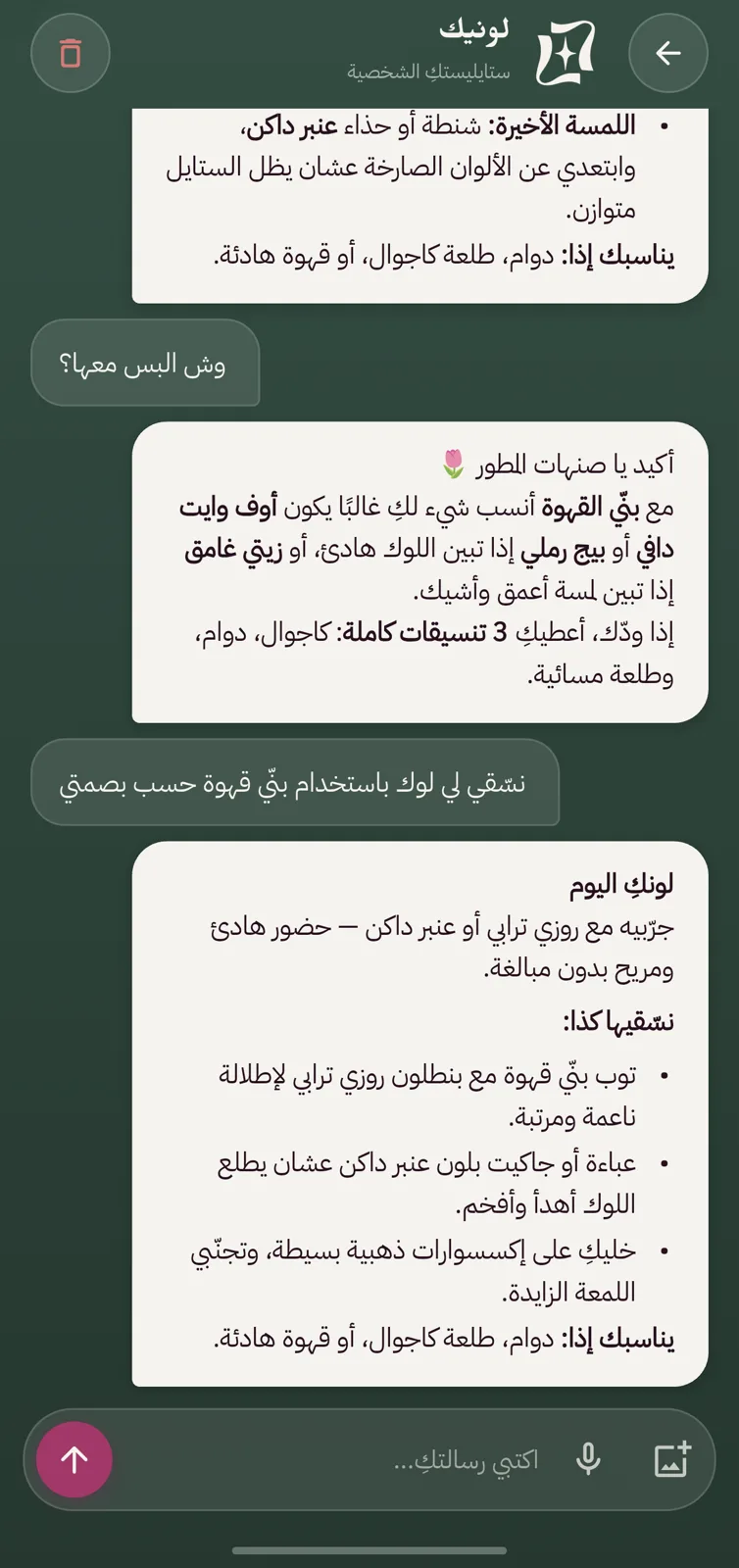 A chat with your personal stylist in Lonik, suggesting a coffee-brown outfit with an abaya and gold accessories